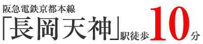 JR鹿児島本線　吉塚駅　徒歩10分