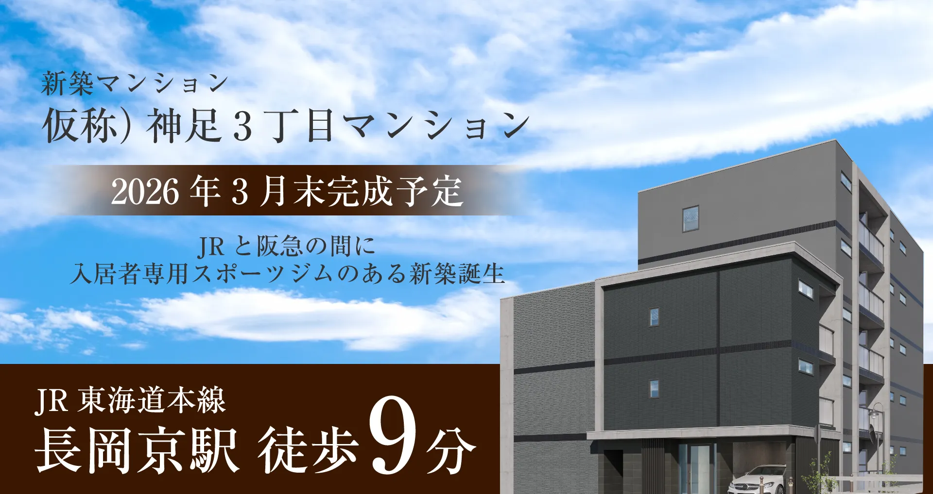仮称）神足3丁目マンション